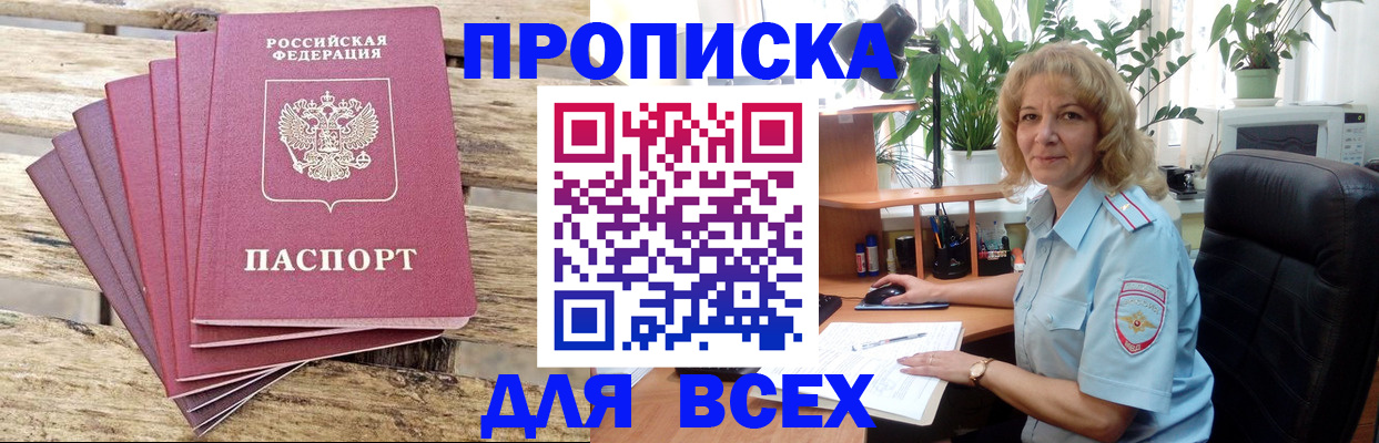 купить прописку в Геленджике