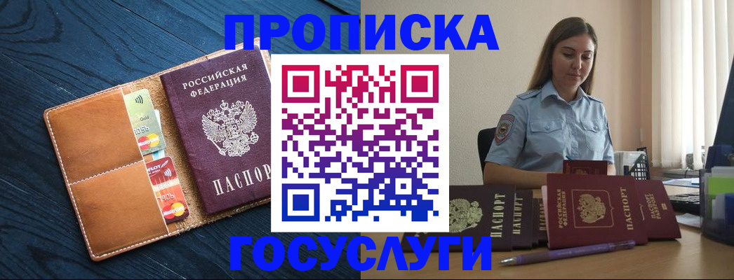 миграционный учет в Геленджике