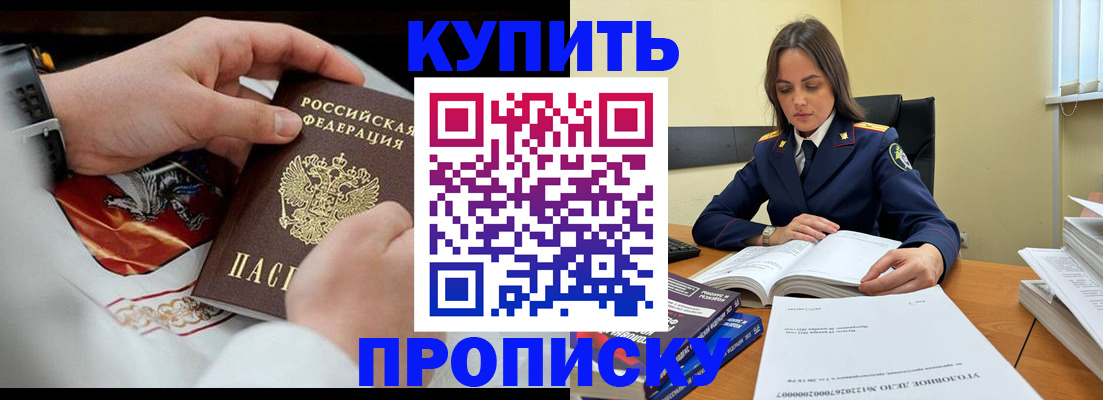 прописка штамп в Геленджике