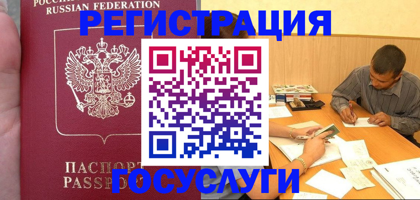 временная регистрация законно в Геленджике