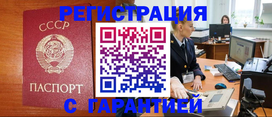 прописка 2025 в Геленджике